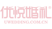 优悦婚礼策划|北京婚庆公司|北京婚礼策划|婚庆公司|